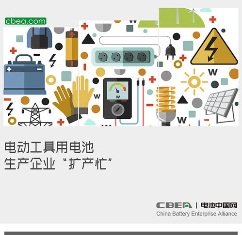 电动工具用电池生产企业 扩产忙