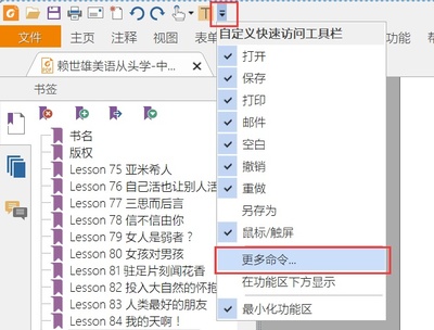 如何使用扫描版PDF电子书进行学习