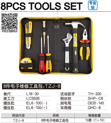 电讯组合工具-田岛牌8件家用电子维修工具包 家用工具包 电子维修8件套 TZJ-.