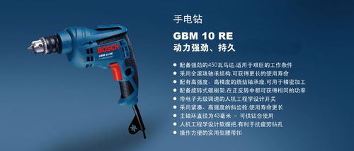 博世GBM 10 RE 10mm电子调速手电钻 专业电子工具的卓越之选